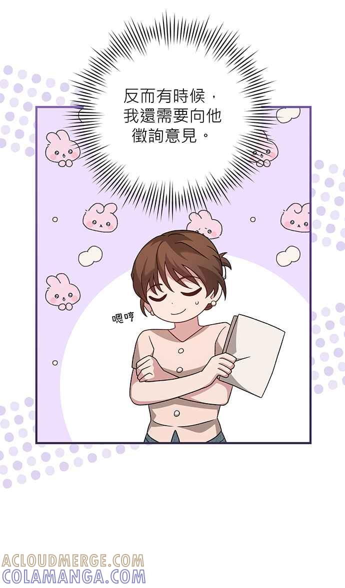 《音乐天才：重生的乐章》第23话 第73页