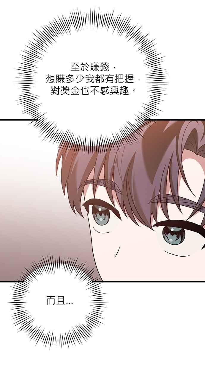 《音乐天才：重生的乐章》第23话 第87页