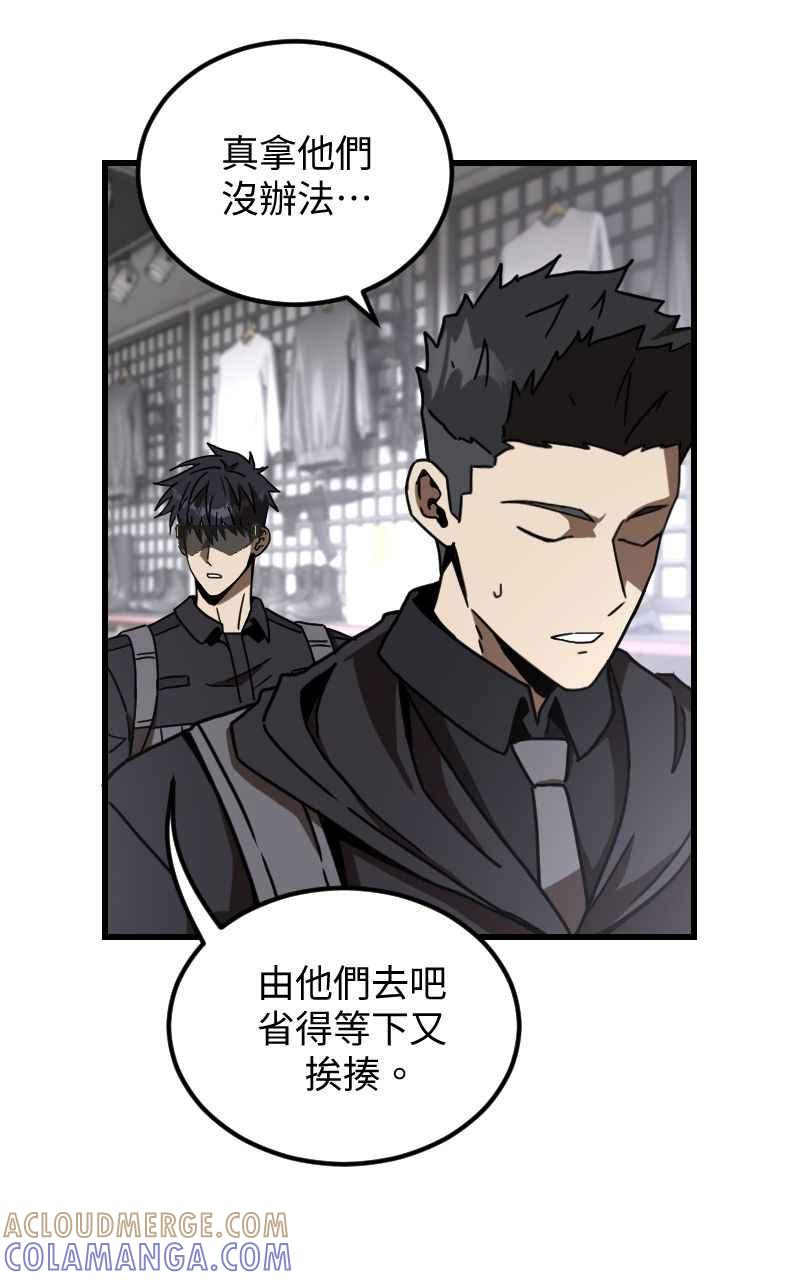 《黑暗侵袭》第二十三话 唯快不破？ 第28页