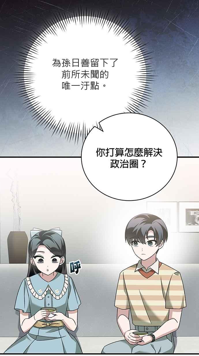 《音乐天才：重生的乐章》第23话 第20页