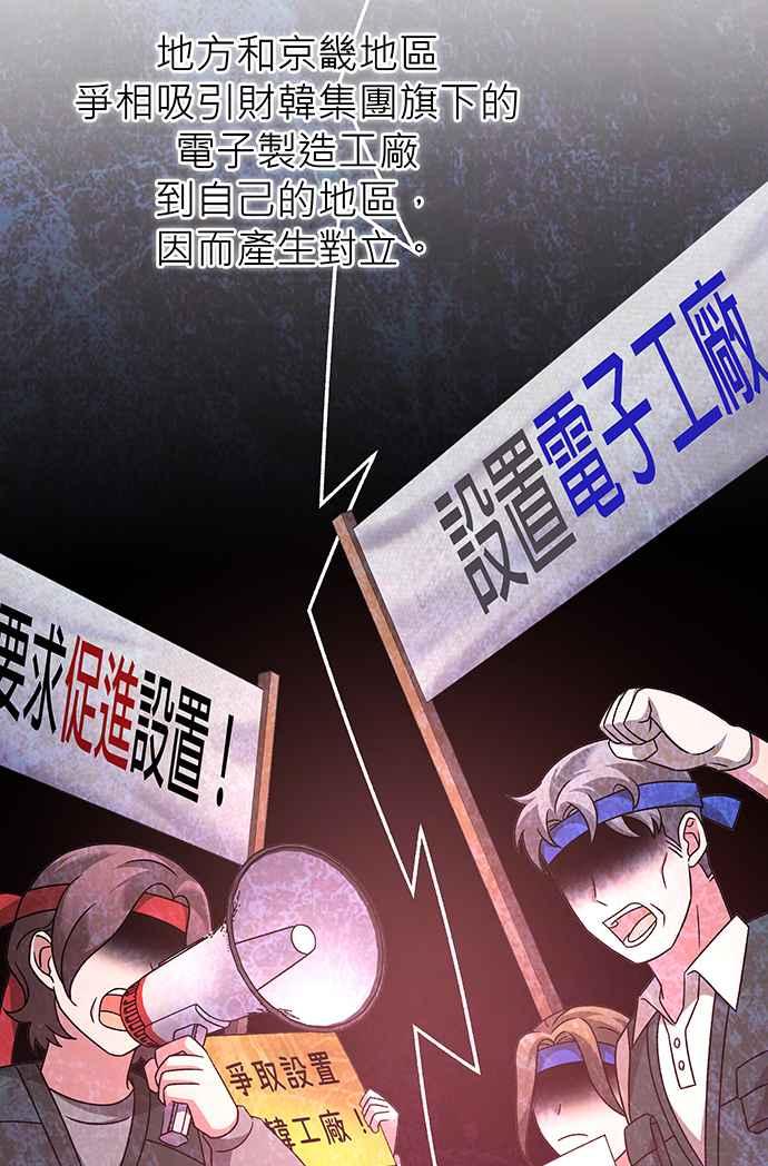 《音乐天才：重生的乐章》第23话 第18页
