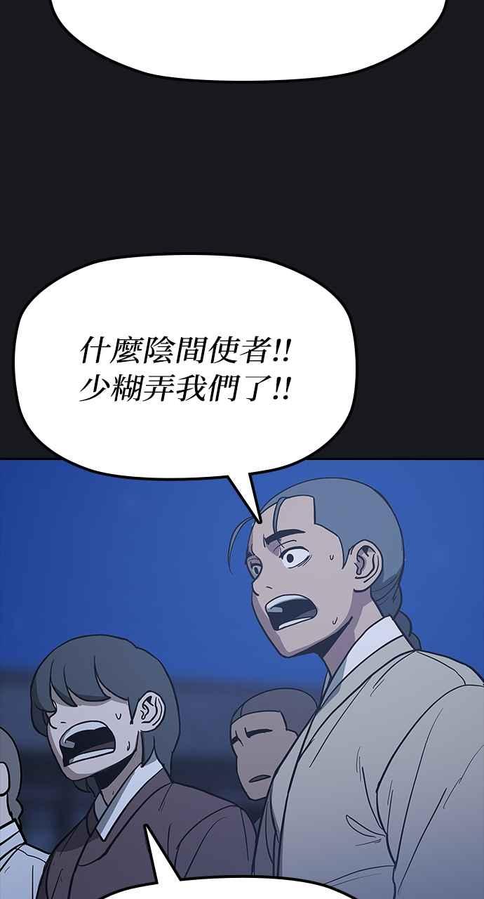 《阴间使者：除灵武士》第23话 消失的妹妹6 第35页