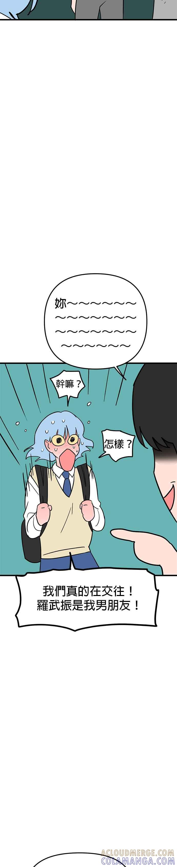 《神龙少女》第23话 第15页