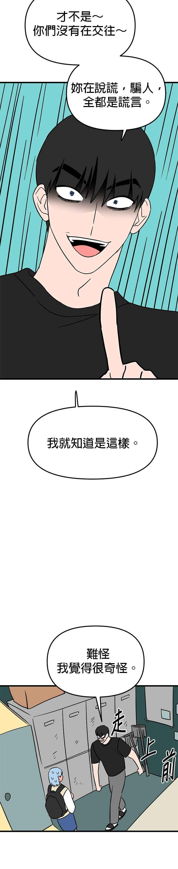 《神龙少女》第23话 第16页