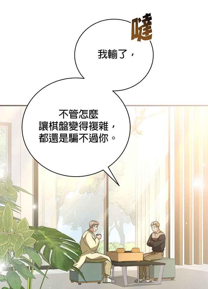 《音乐天才：重生的乐章》第23话 第43页
