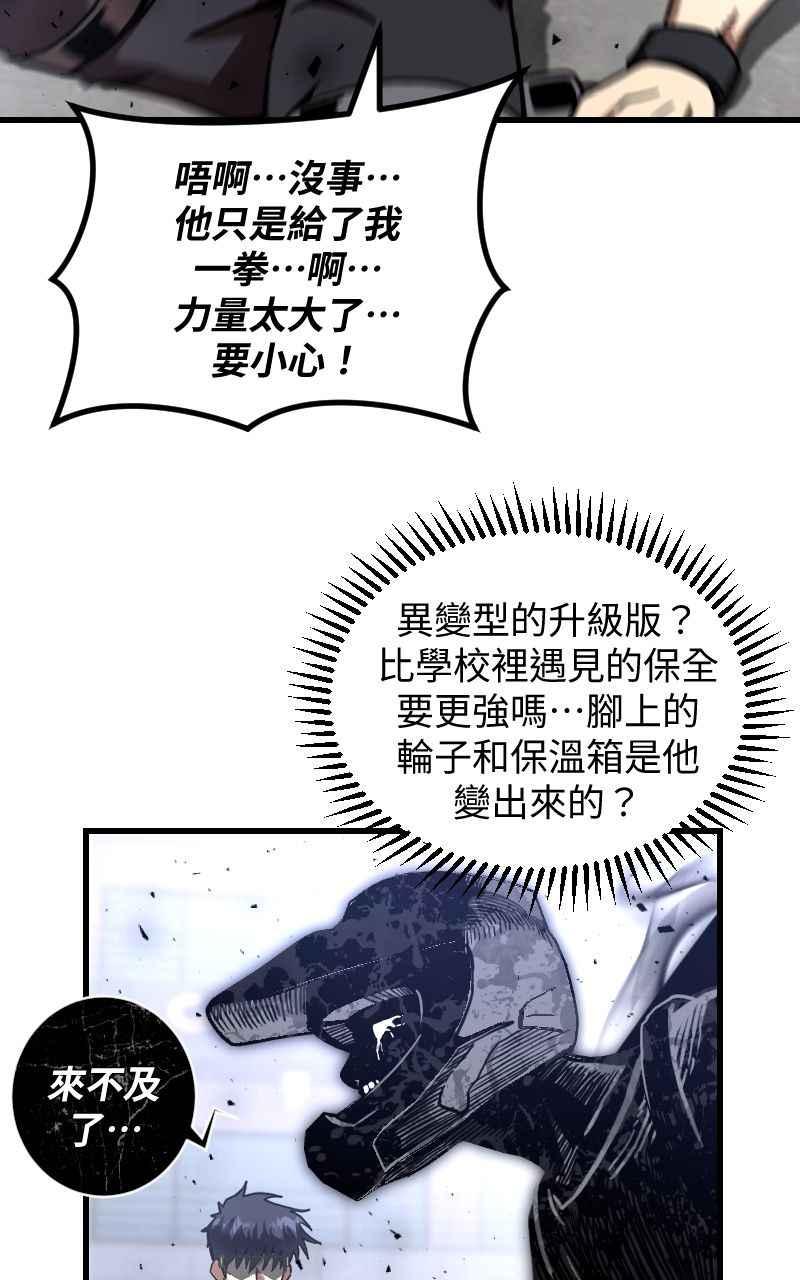 《黑暗侵袭》第二十三话 唯快不破？ 第50页