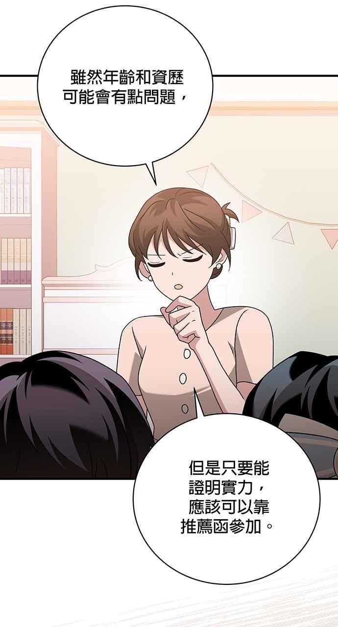 《音乐天才：重生的乐章》第23话 第80页