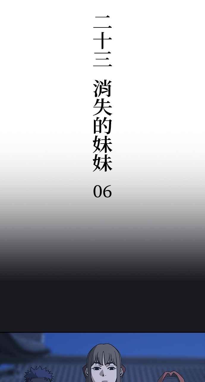 《阴间使者：除灵武士》第23话 消失的妹妹6 第6页
