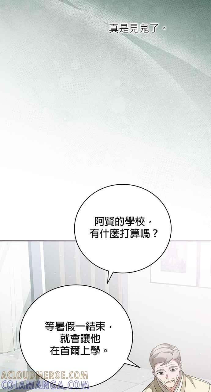 《音乐天才：重生的乐章》第23话 第53页