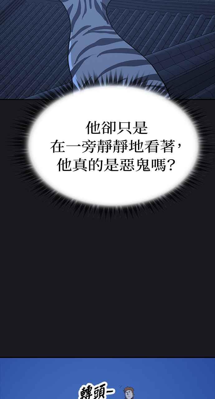 《阴间使者：除灵武士》第23话 消失的妹妹6 第54页