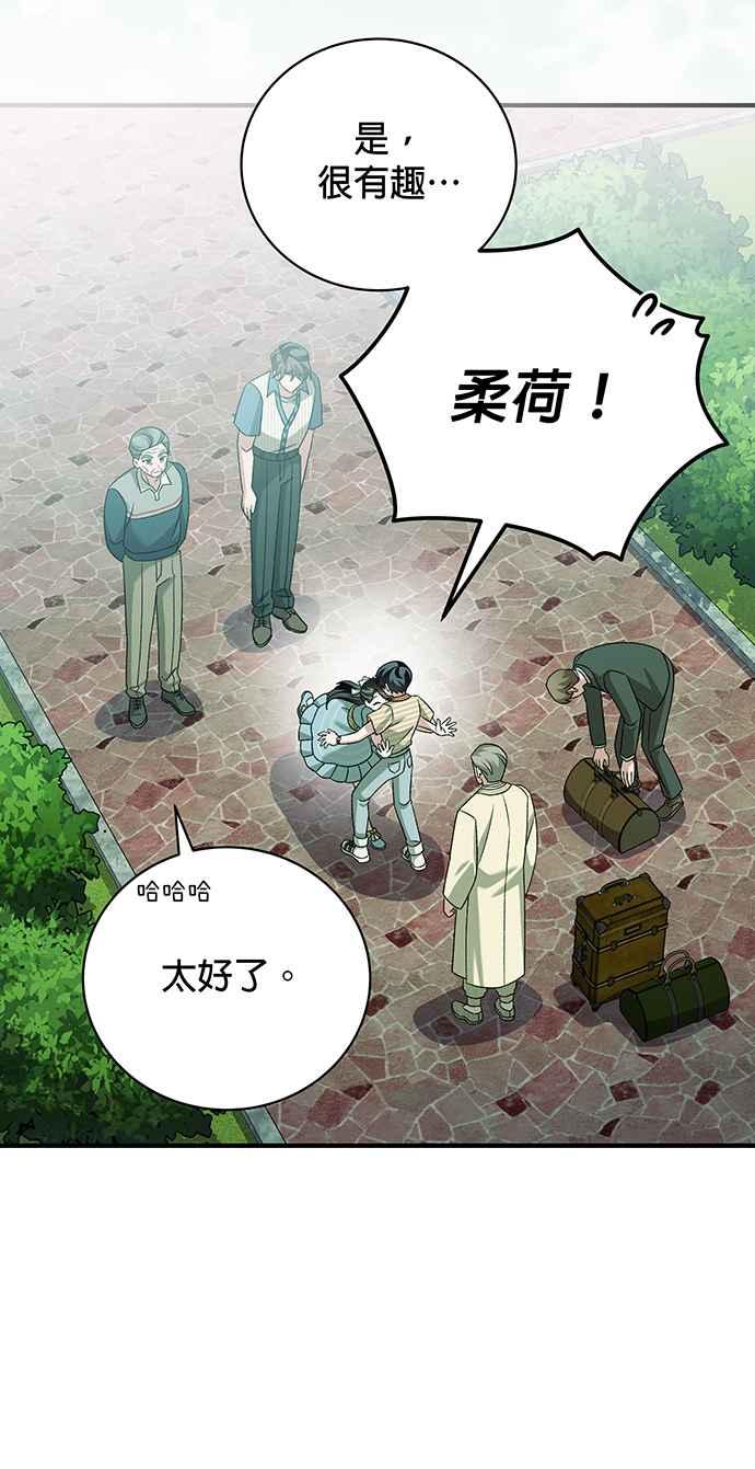 《音乐天才：重生的乐章》第23话 第4页