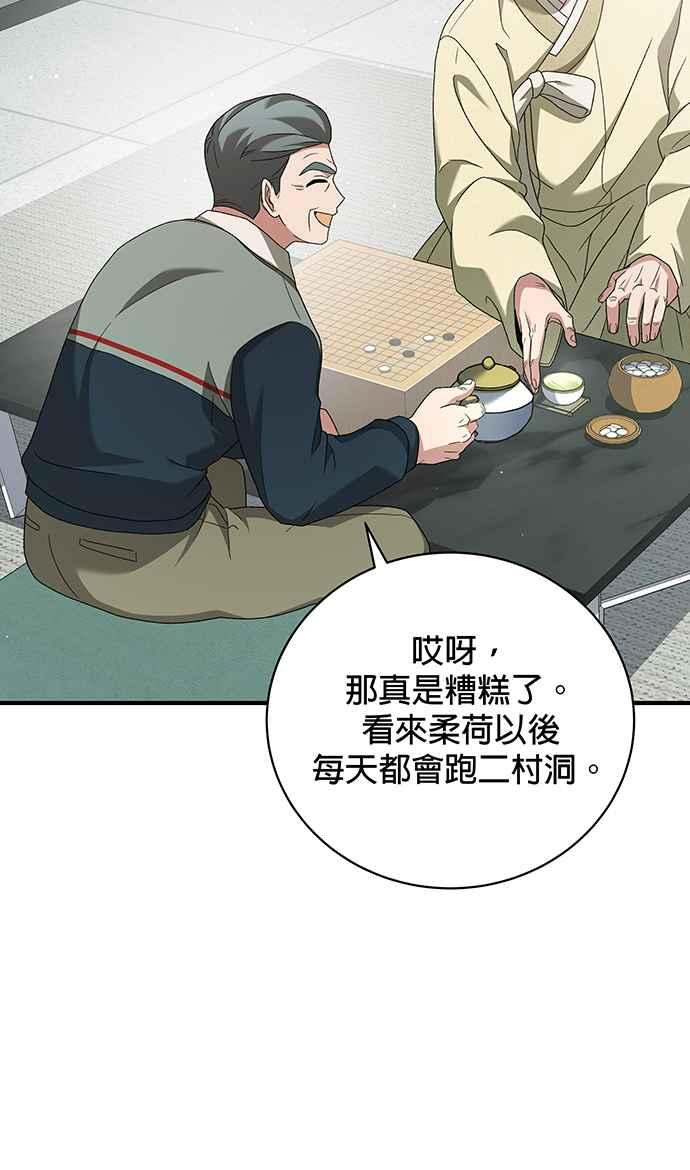 《音乐天才：重生的乐章》第23话 第54页