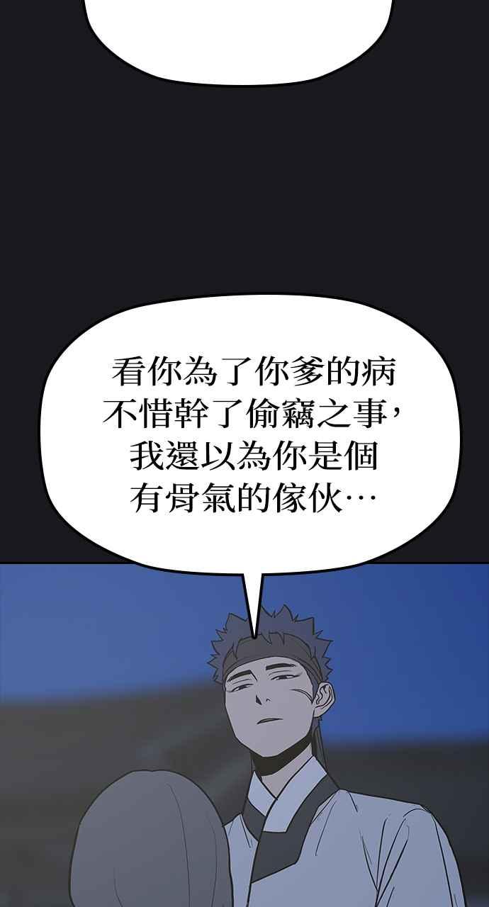 《阴间使者：除灵武士》第23话 消失的妹妹6 第78页