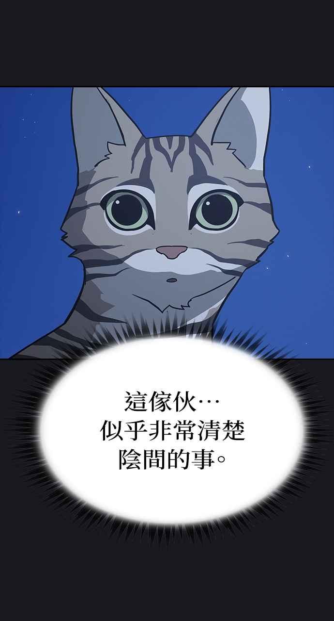 《阴间使者：除灵武士》第23话 消失的妹妹6 第57页