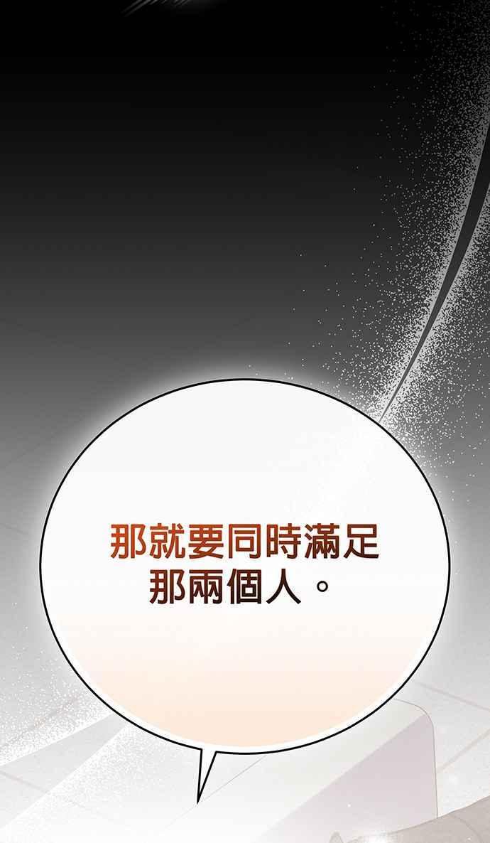 《音乐天才：重生的乐章》第23话 第35页
