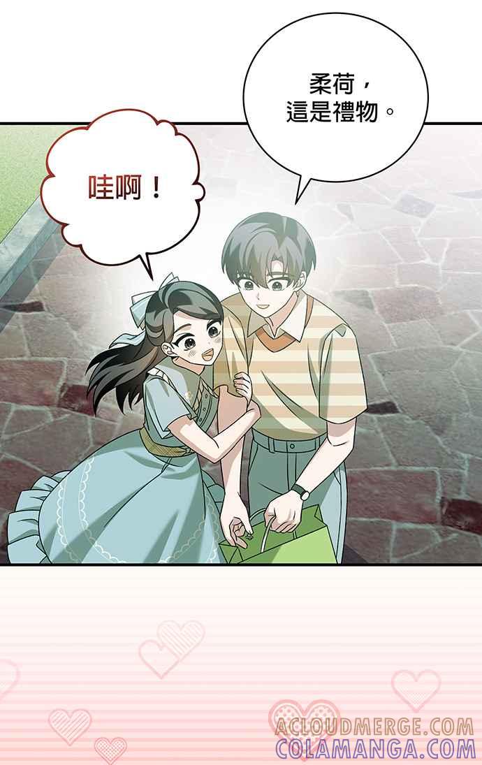 《音乐天才：重生的乐章》第23话 第5页