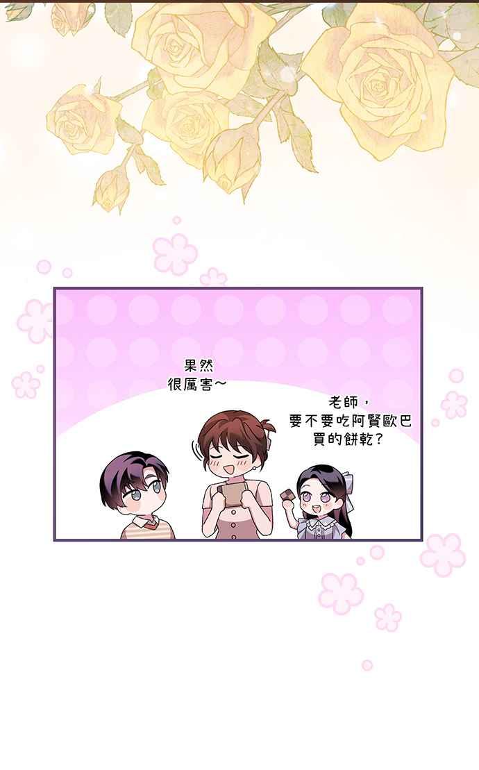《音乐天才：重生的乐章》第23话 第67页