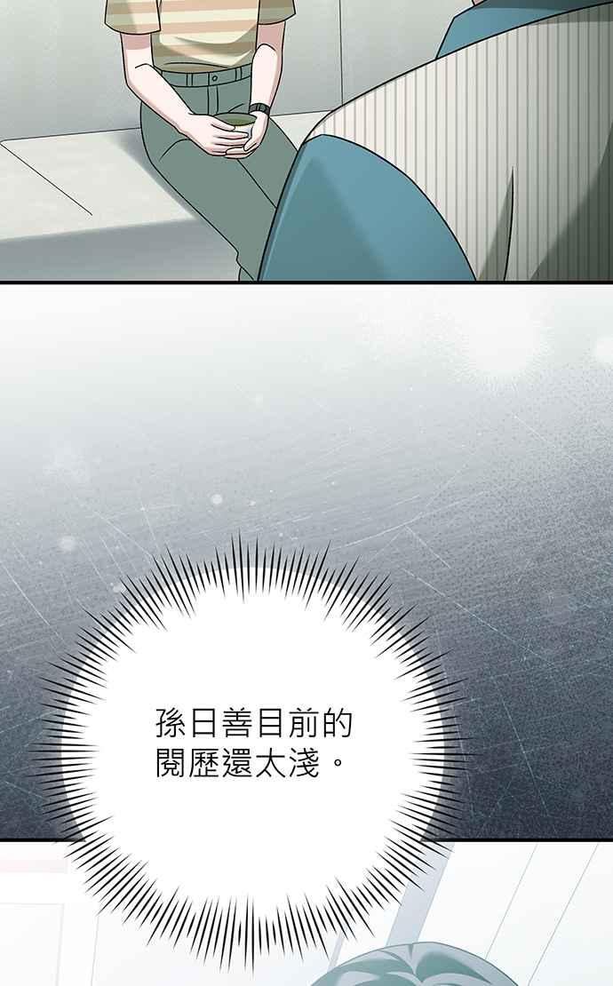 《音乐天才：重生的乐章》第23话 第23页