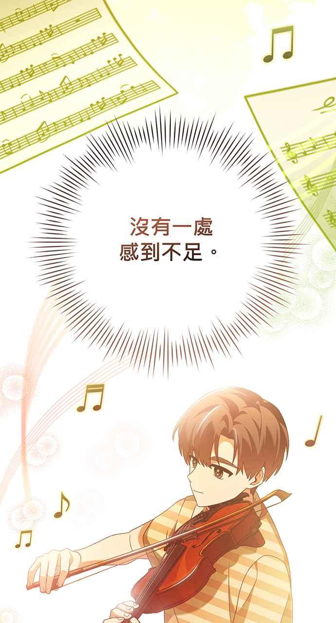 《音乐天才：重生的乐章》第23话 第71页