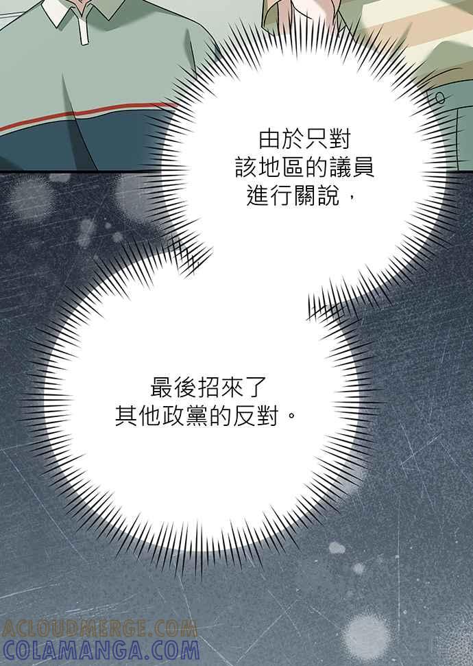 《音乐天才：重生的乐章》第23话 第25页