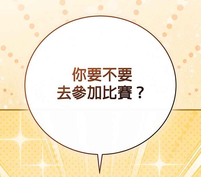 《音乐天才：重生的乐章》第23话 第76页