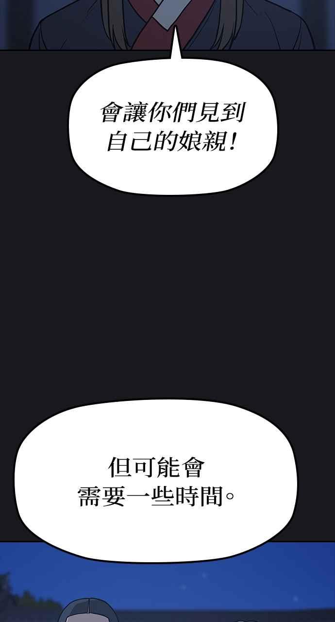 《阴间使者：除灵武士》第23话 消失的妹妹6 第47页