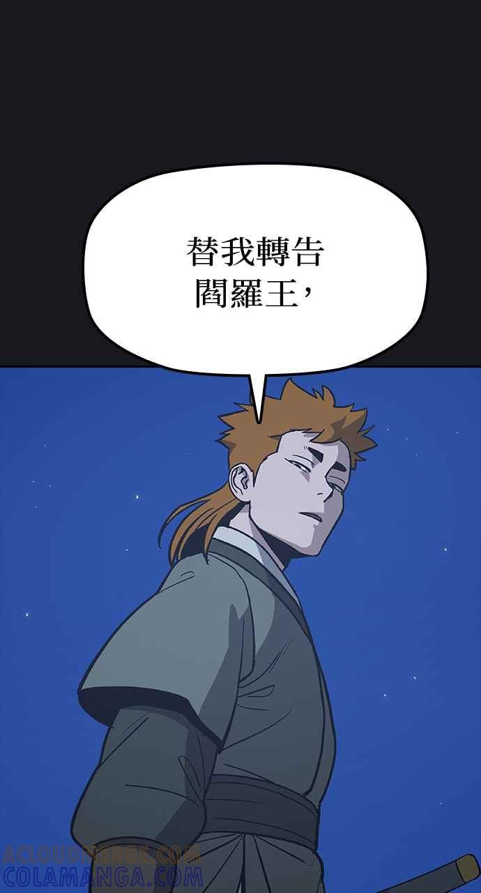 《阴间使者：除灵武士》第23话 消失的妹妹6 第58页