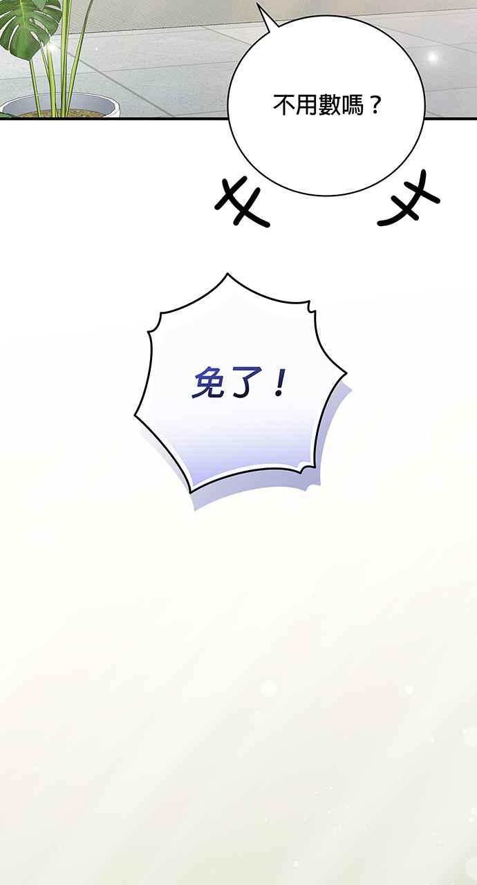 《音乐天才：重生的乐章》第23话 第44页