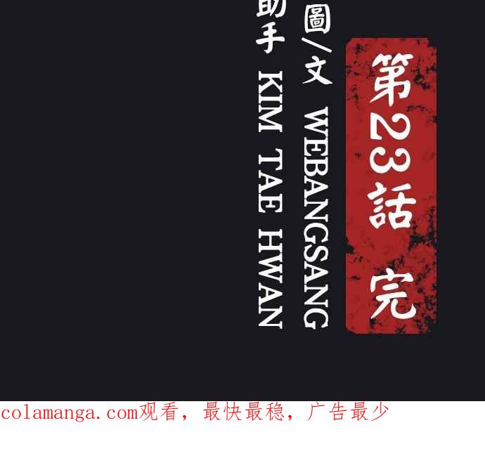 《阴间使者：除灵武士》第23话 消失的妹妹6 第93页