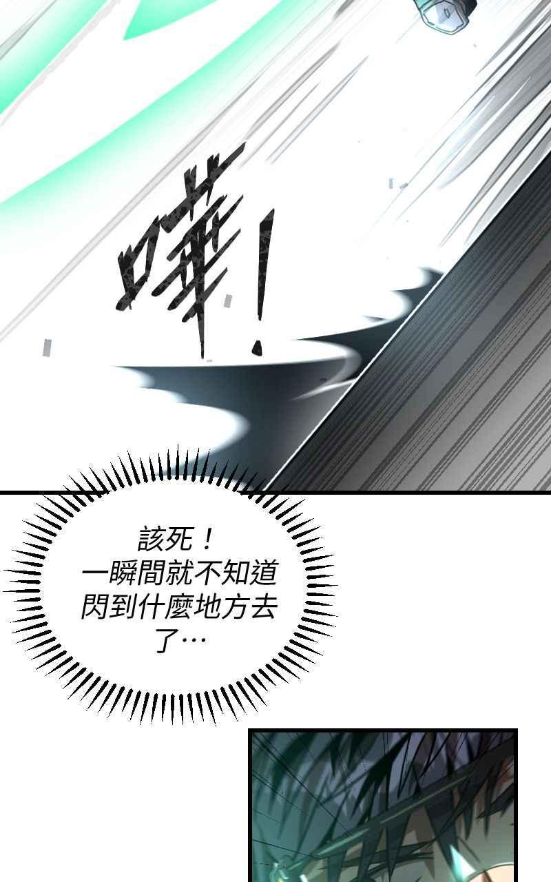 《黑暗侵袭》第二十三话 唯快不破？ 第53页