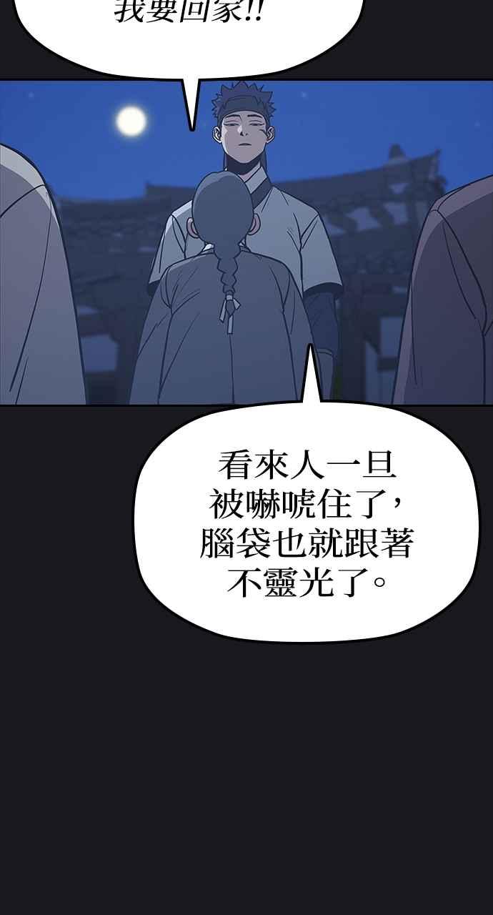 《阴间使者：除灵武士》第23话 消失的妹妹6 第38页
