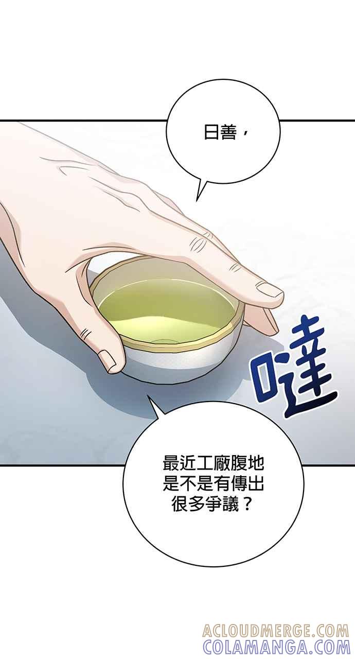《音乐天才：重生的乐章》第23话 第13页