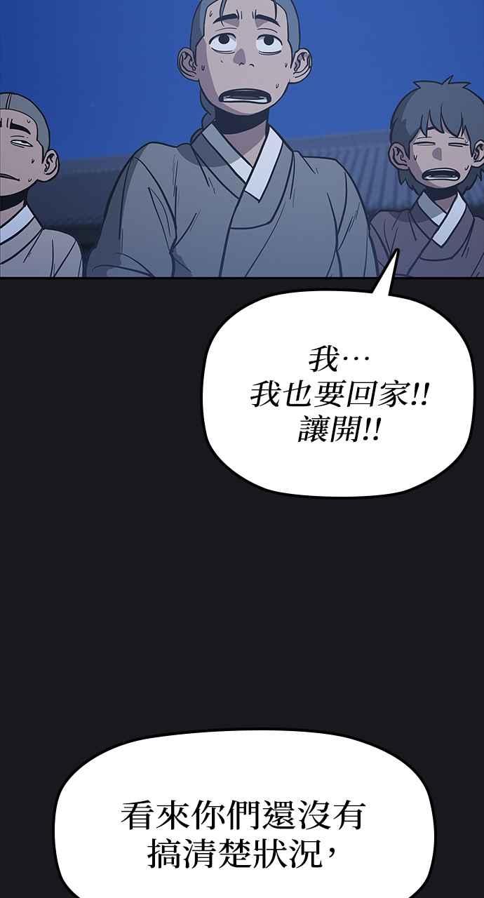 《阴间使者：除灵武士》第23话 消失的妹妹6 第41页