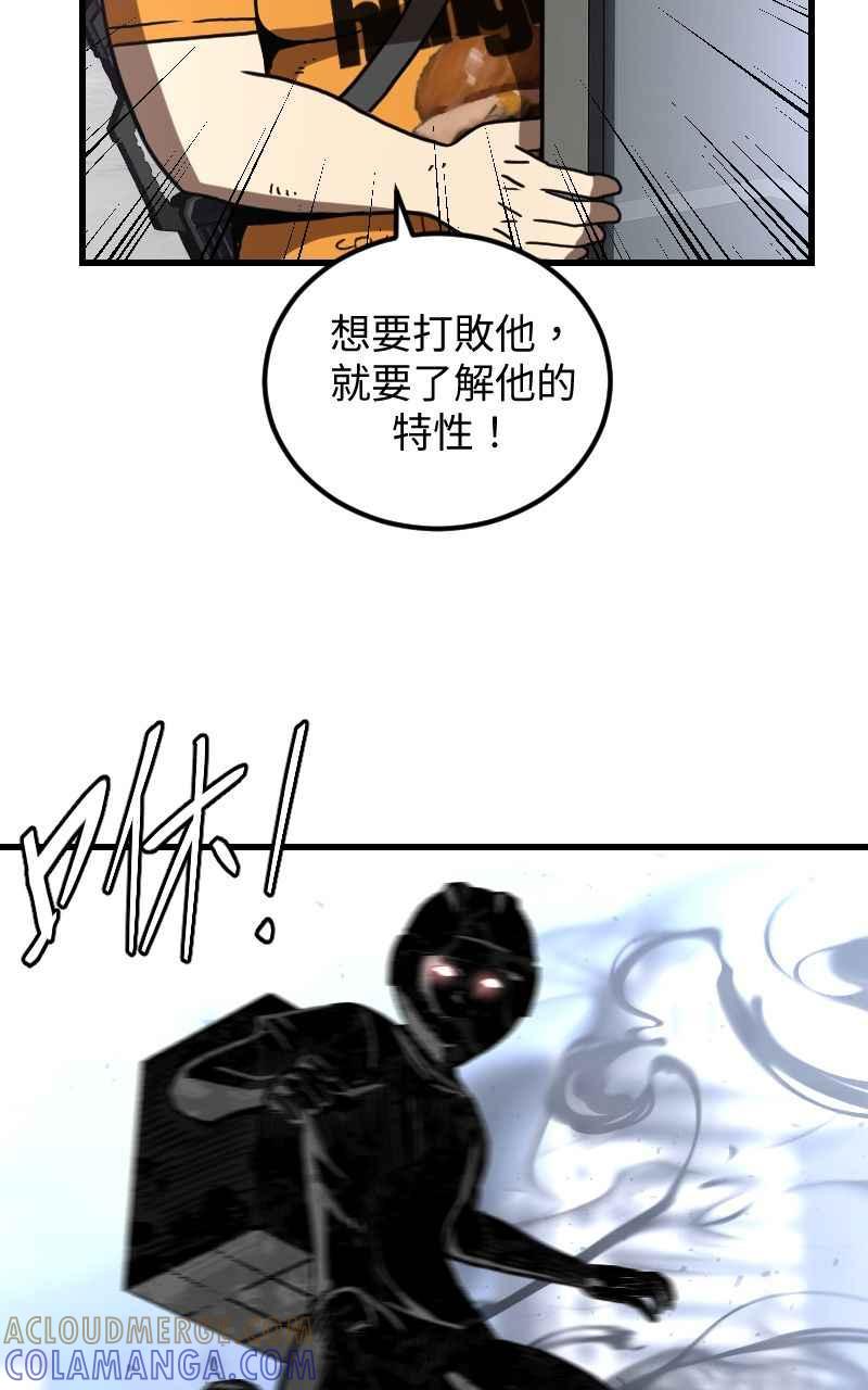 《黑暗侵袭》第二十三话 唯快不破？ 第58页