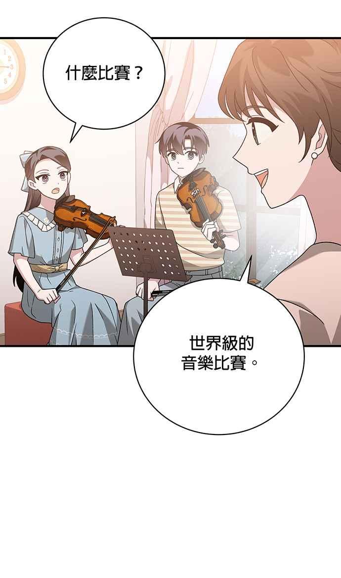 《音乐天才：重生的乐章》第23话 第79页