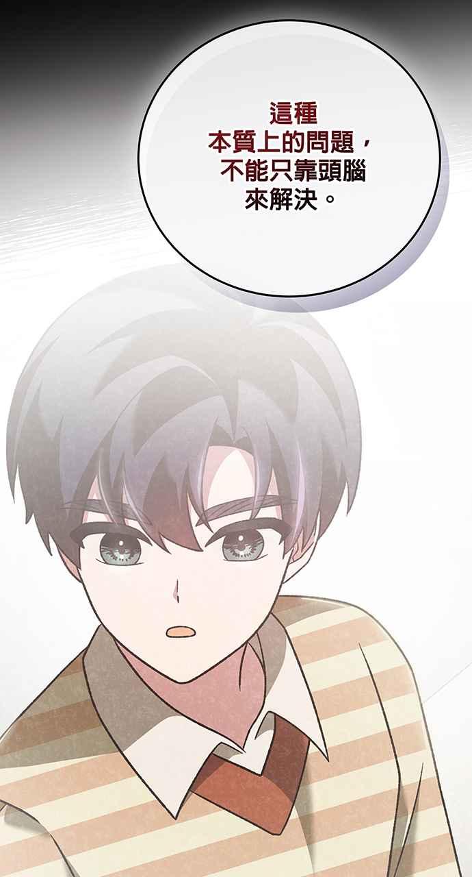 《音乐天才：重生的乐章》第23话 第50页