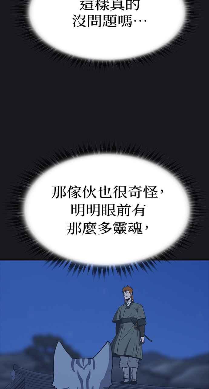 《阴间使者：除灵武士》第23话 消失的妹妹6 第53页
