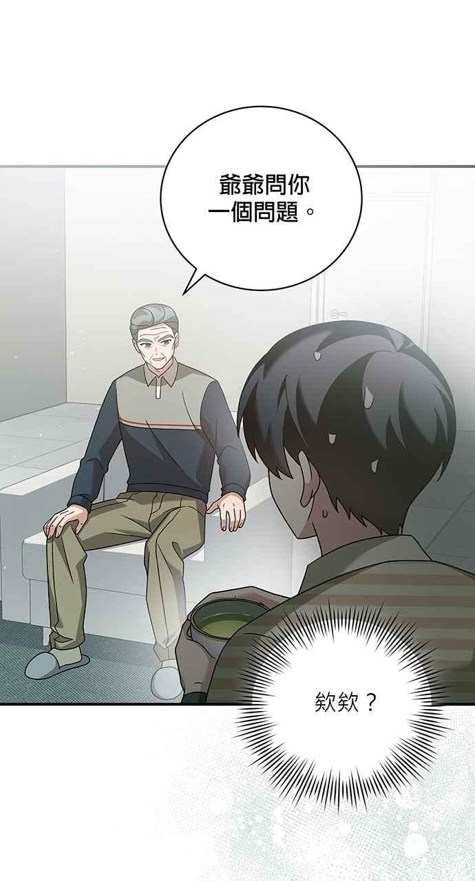 《音乐天才：重生的乐章》第23话 第28页