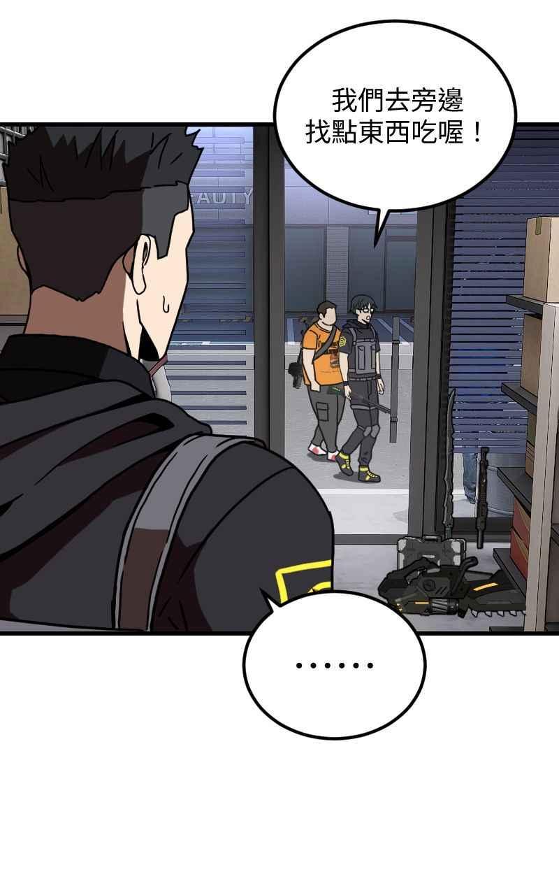 《黑暗侵袭》第二十三话 唯快不破？ 第27页
