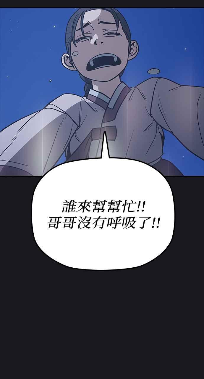 《阴间使者：除灵武士》第23话 消失的妹妹6 第21页