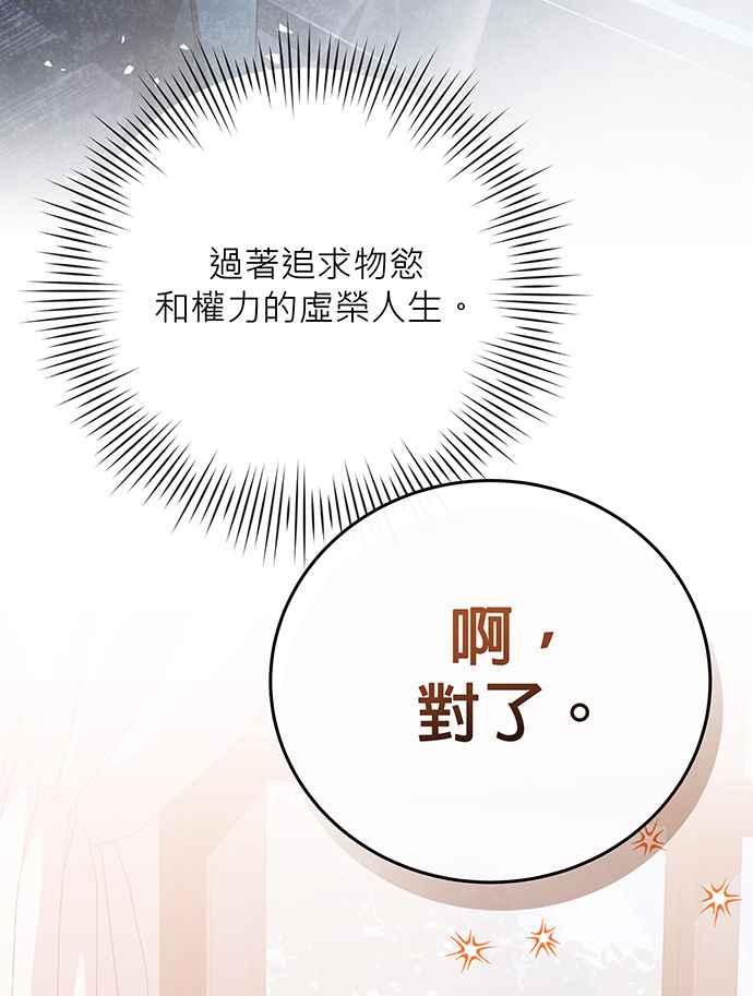 《音乐天才：重生的乐章》第23话 第90页