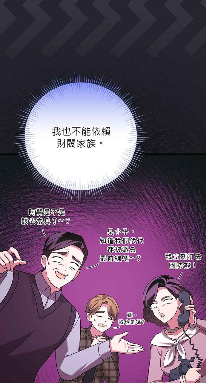 《音乐天才：重生的乐章》第23话 第100页