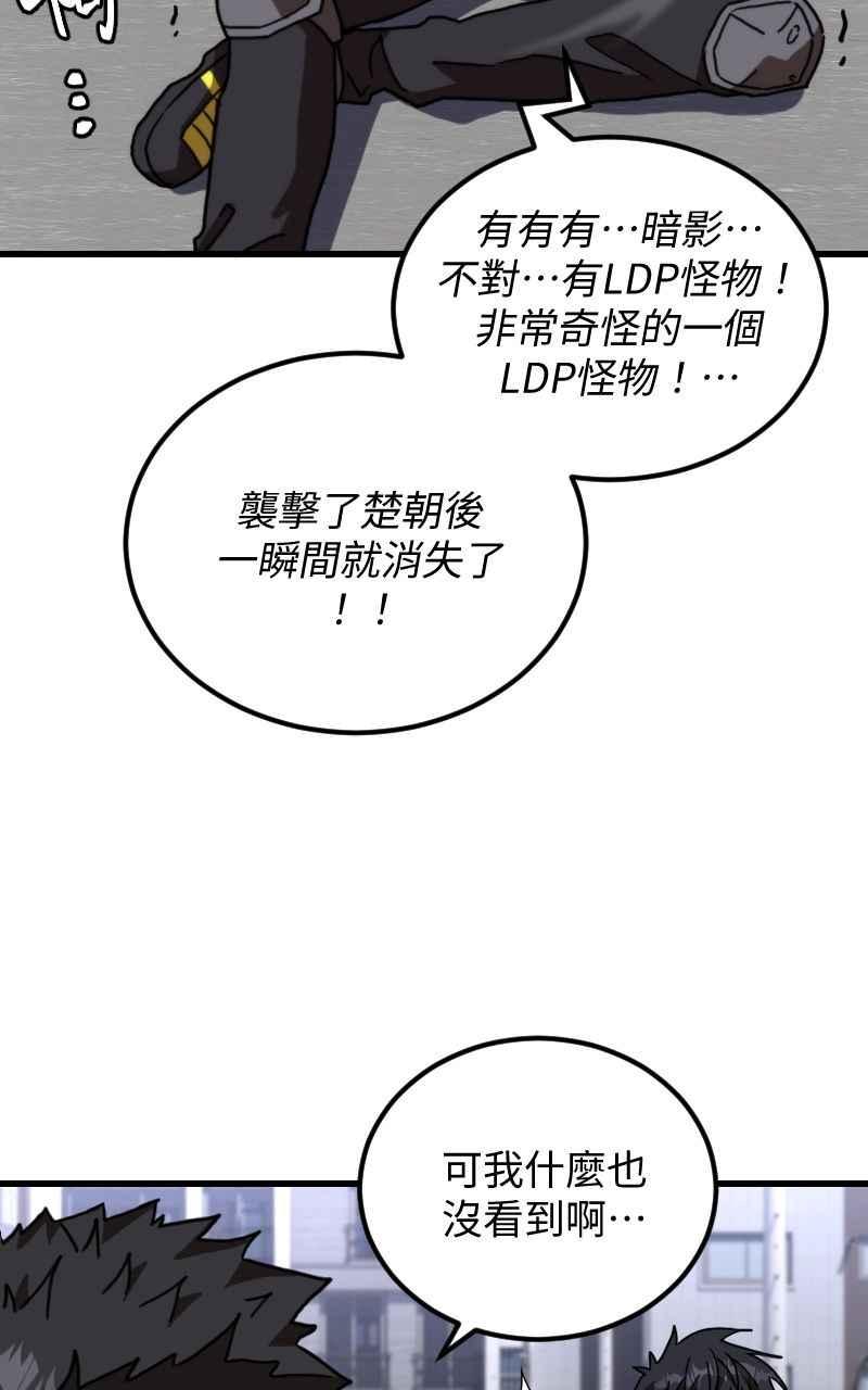 《黑暗侵袭》第二十三话 唯快不破？ 第36页