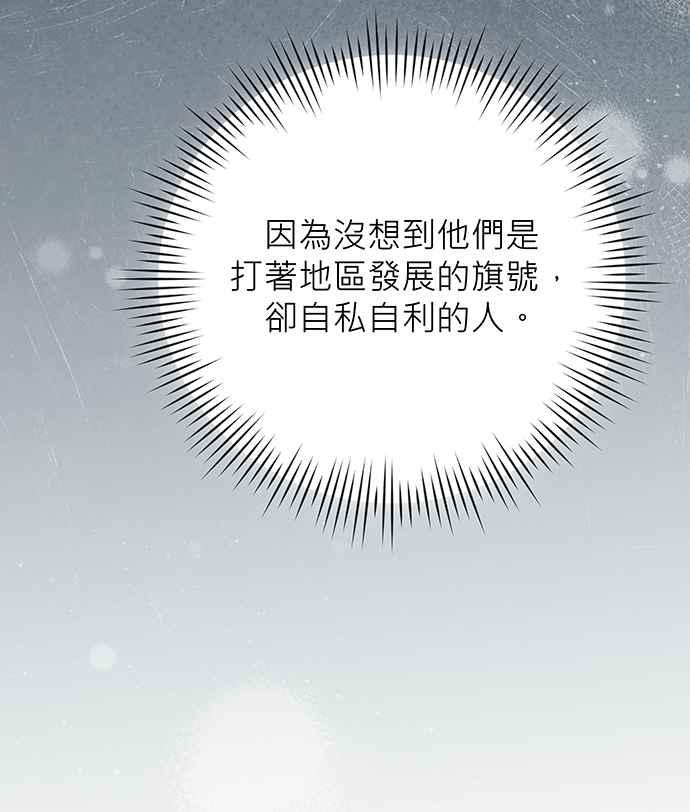 《音乐天才：重生的乐章》第23话 第26页