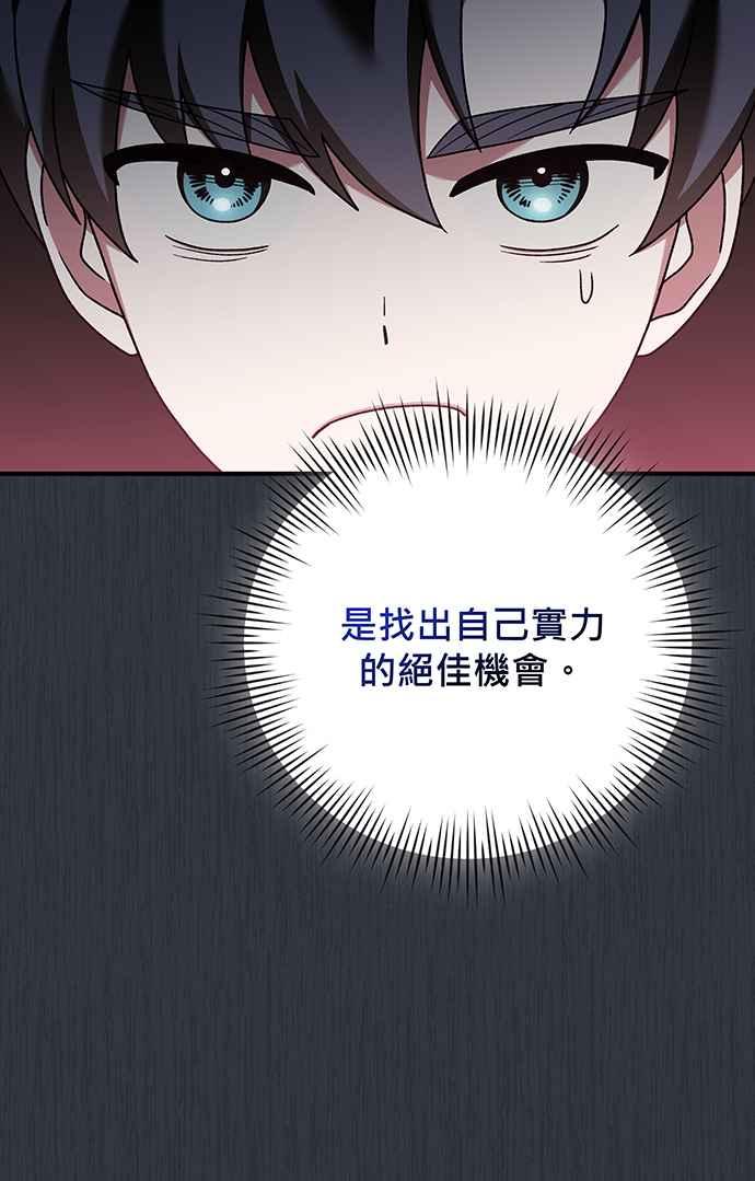 《音乐天才：重生的乐章》第23话 第106页