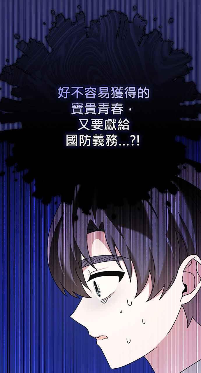 《音乐天才：重生的乐章》第23话 第102页