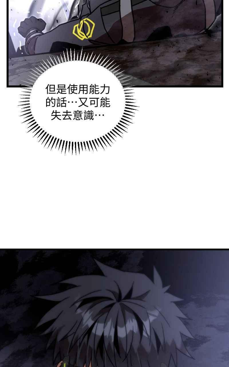 《黑暗侵袭》第二十三话 唯快不破？ 第71页