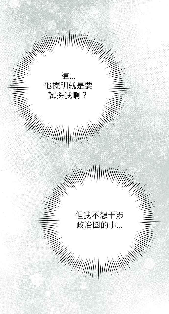 《音乐天才：重生的乐章》第23话 第31页
