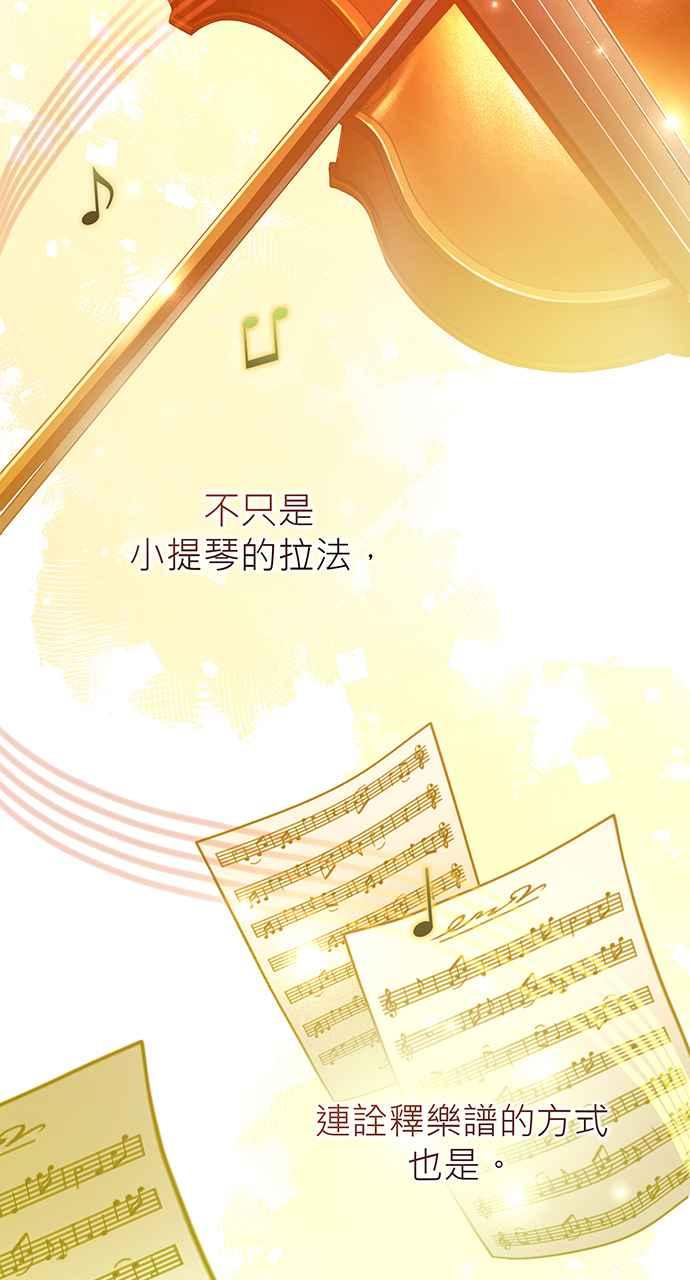 《音乐天才：重生的乐章》第23话 第70页