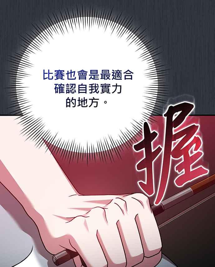 《音乐天才：重生的乐章》第23话 第107页